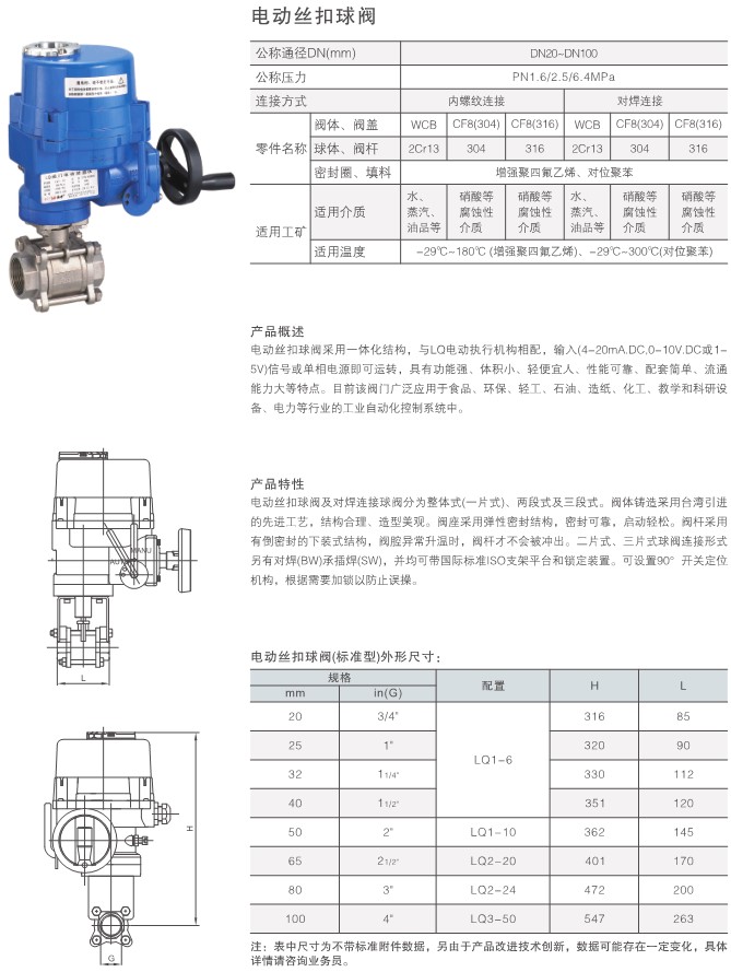 防爆電動內(nèi)螺紋球閥